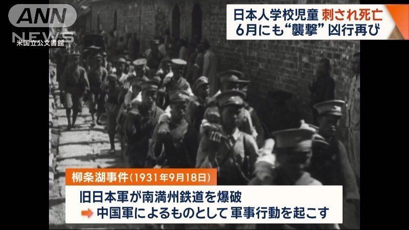 9月18日は「柳条湖事件」が起きた日